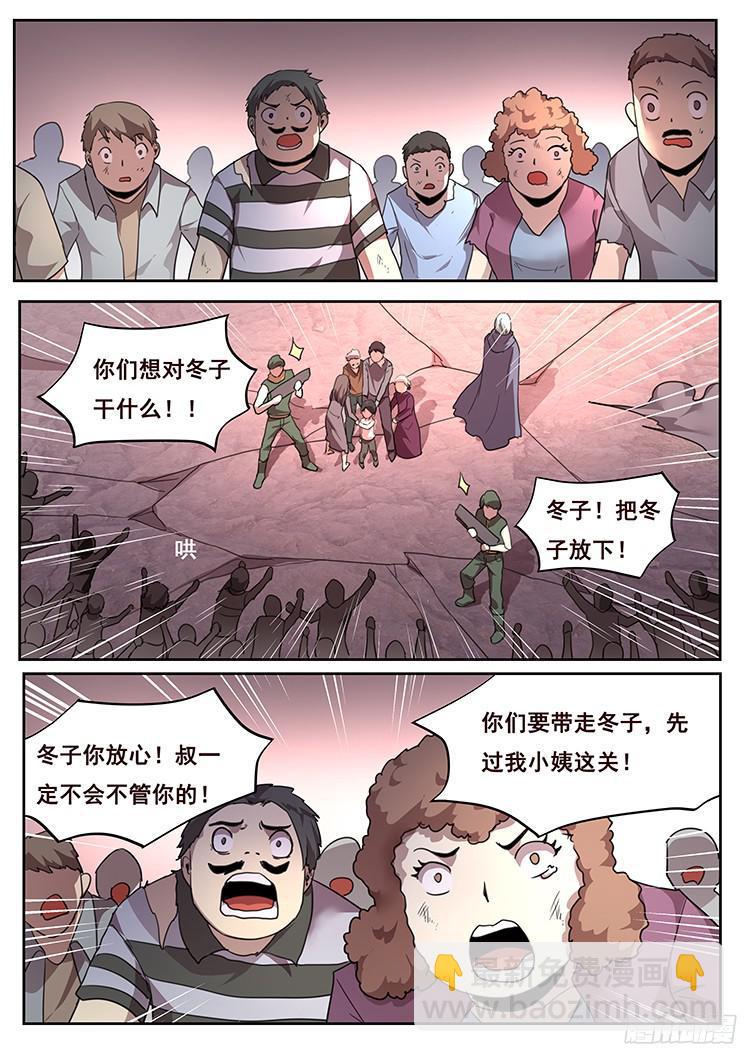 🍟妹子与科学 219 投鼠忌器 第10页