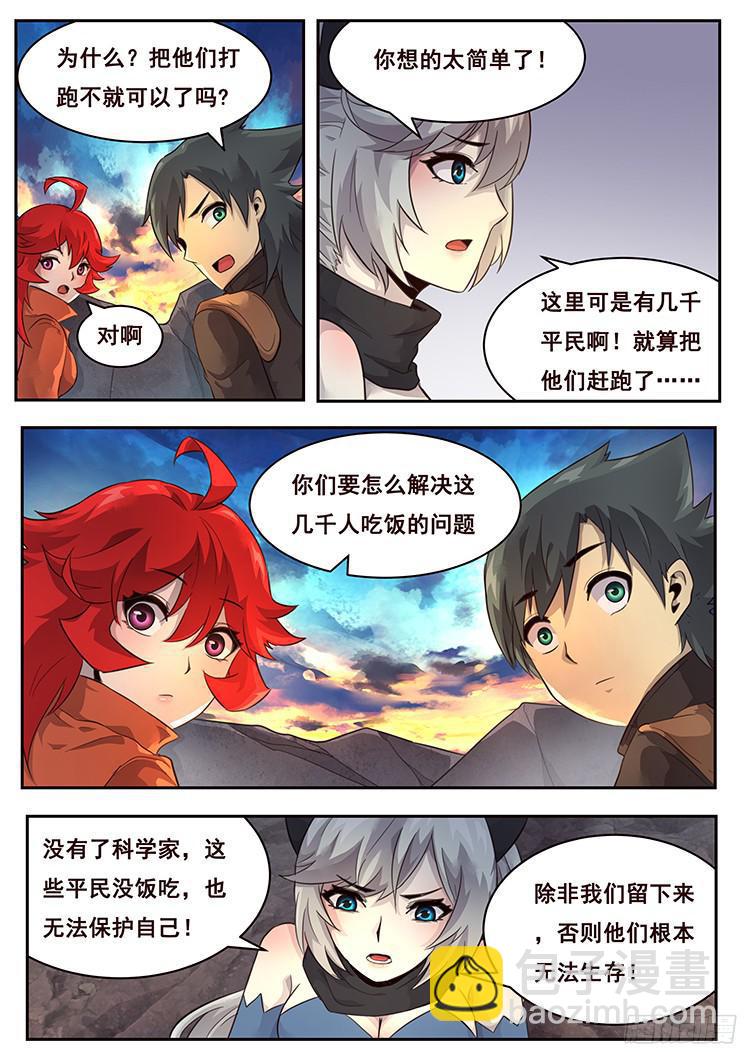 🍟妹子与科学 219 投鼠忌器 第13页