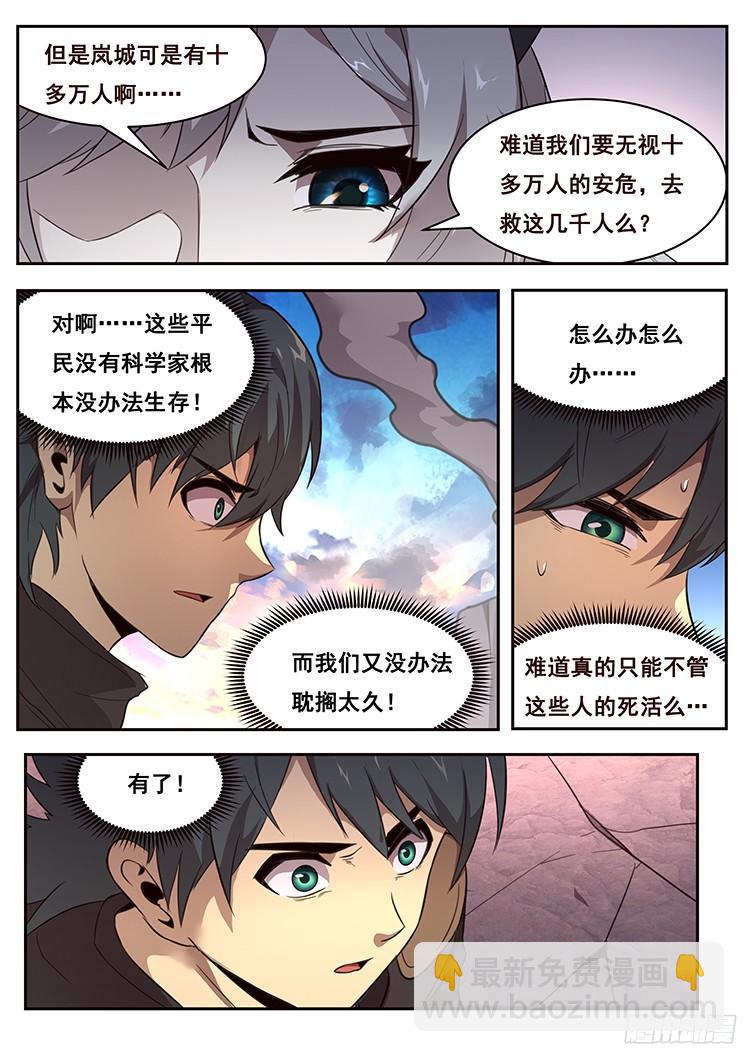🍟妹子与科学 219 投鼠忌器 第14页