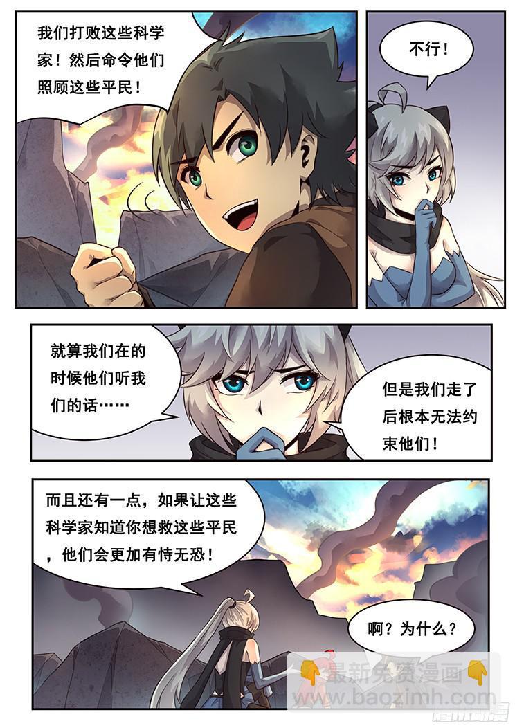 🍟妹子与科学 219 投鼠忌器 第15页