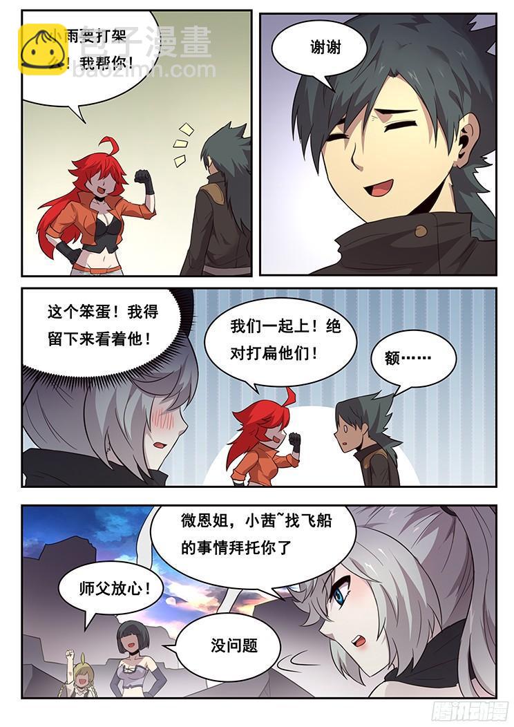 🍟妹子与科学 219 投鼠忌器 第3页