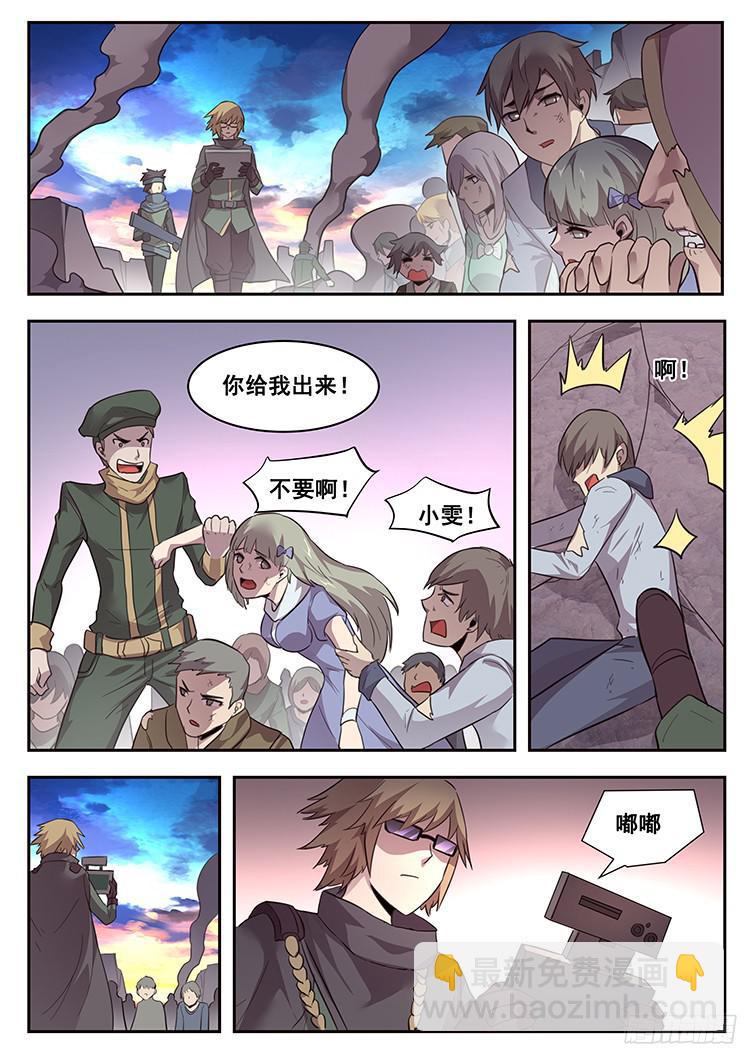 🍟妹子与科学 219 投鼠忌器 第5页