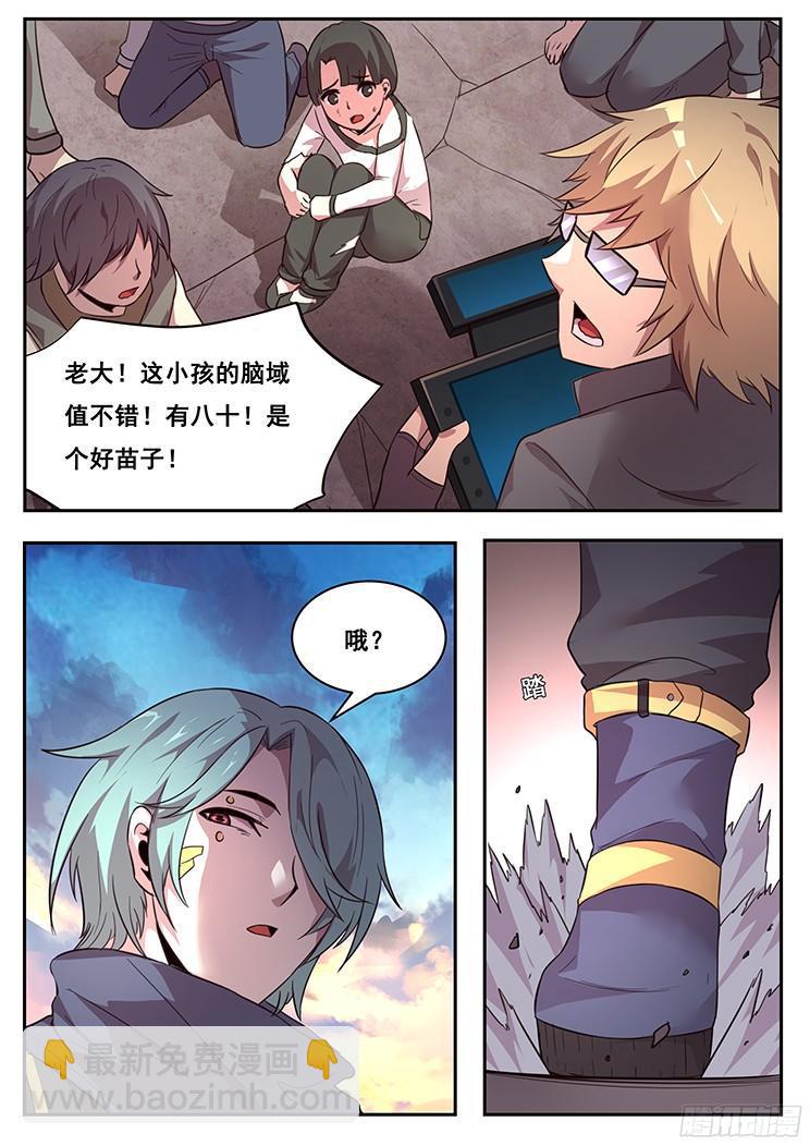 🍟妹子与科学 219 投鼠忌器 第6页