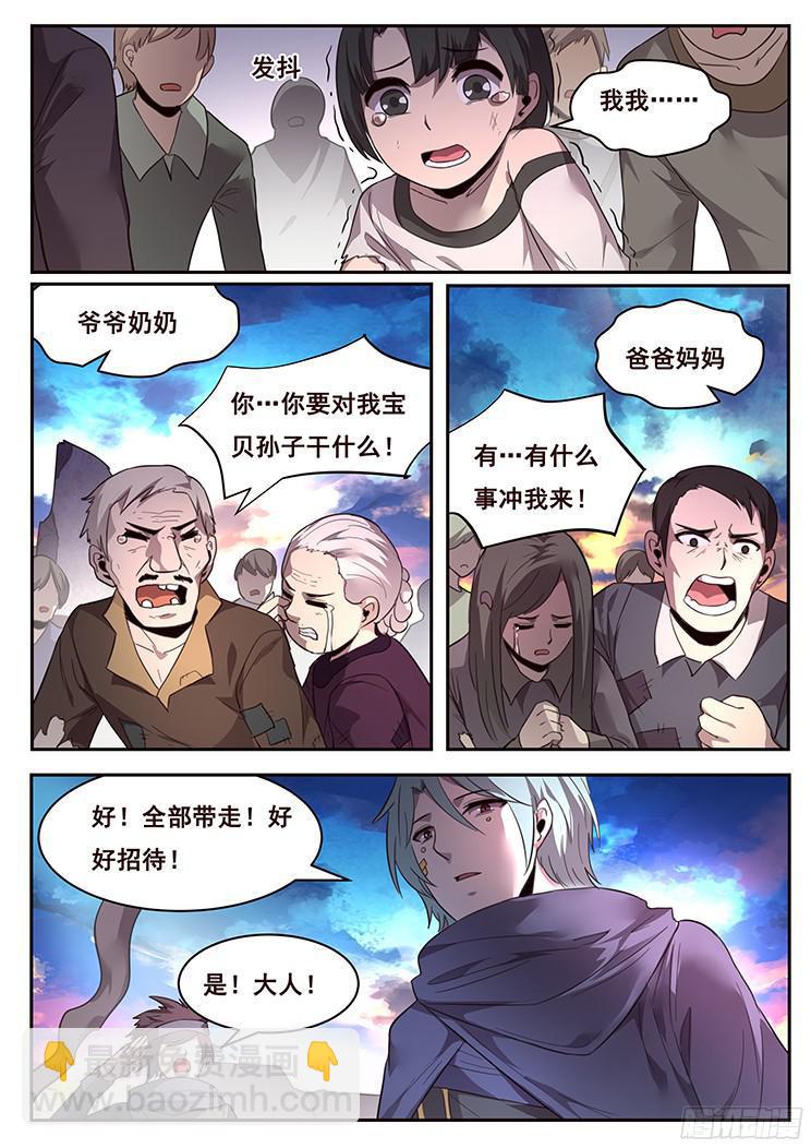 🍟妹子与科学 219 投鼠忌器 第9页