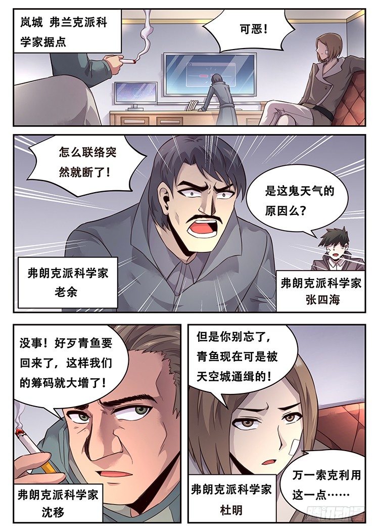 🍟妹子与科学 221 贪婪 第1页