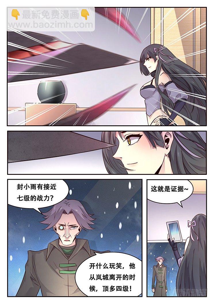 🍟妹子与科学 221 贪婪 第10页