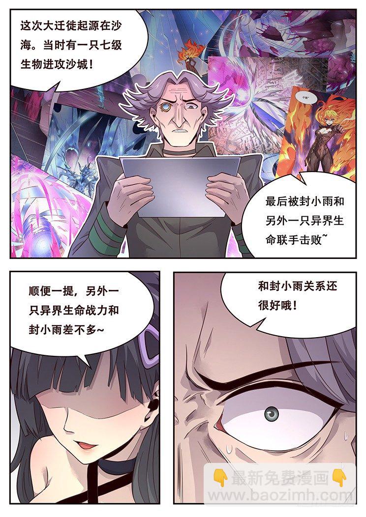 🍟妹子与科学 221 贪婪 第11页