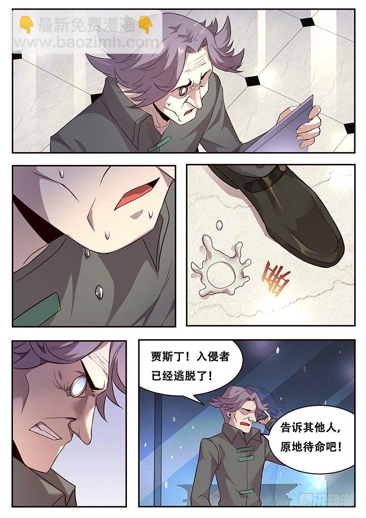 🍟妹子与科学 221 贪婪 第12页