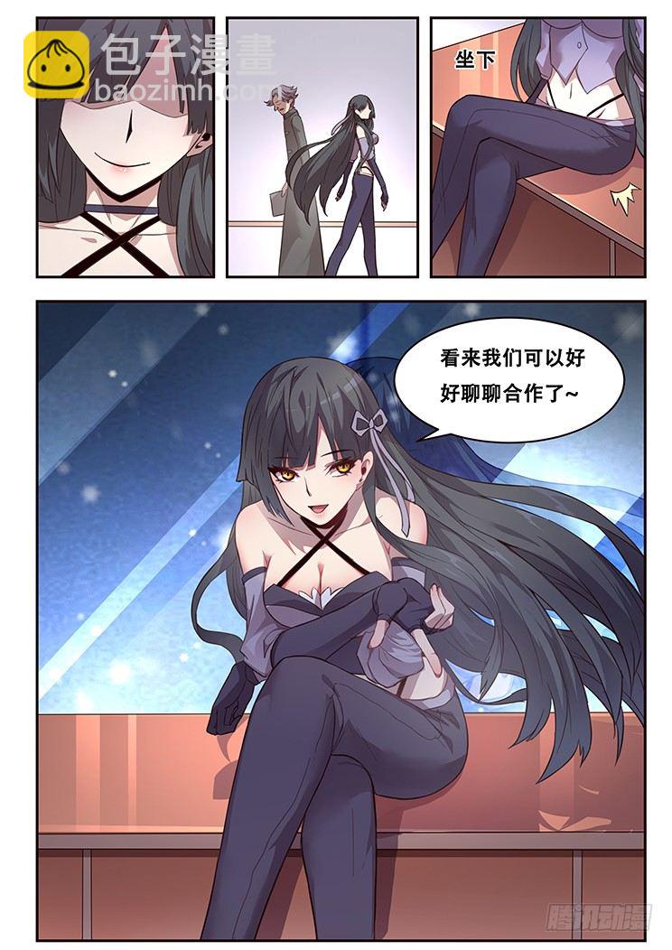 🍟妹子与科学 221 贪婪 第13页