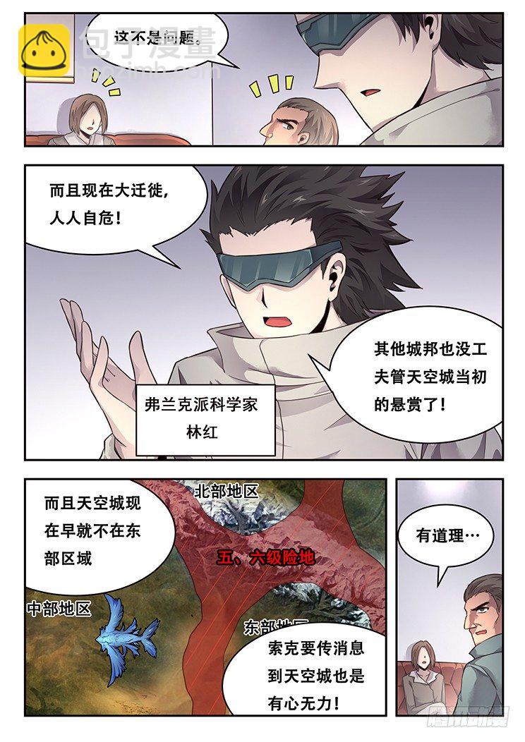 🍟妹子与科学 221 贪婪 第2页