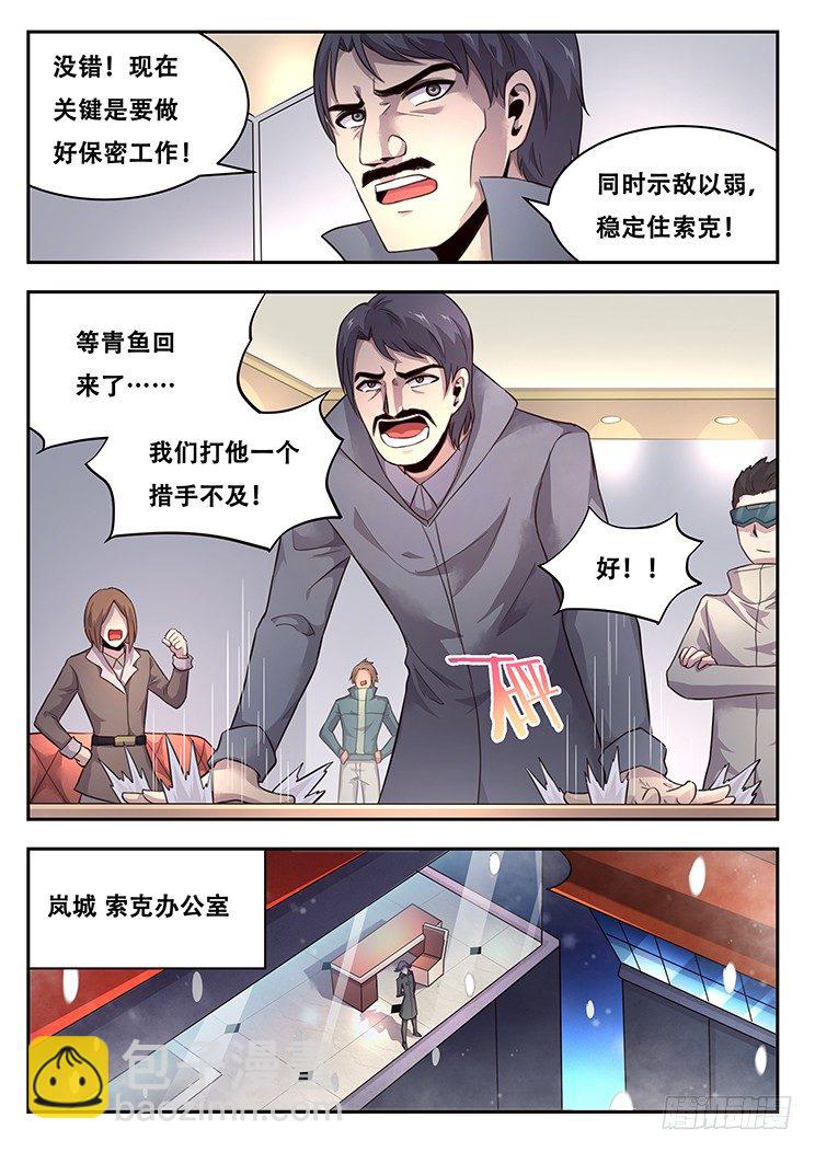 🍟妹子与科学 221 贪婪 第3页