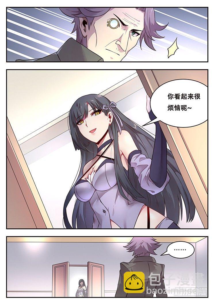 🍟妹子与科学 221 贪婪 第5页
