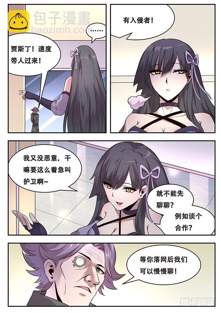 🍟妹子与科学 221 贪婪 第6页