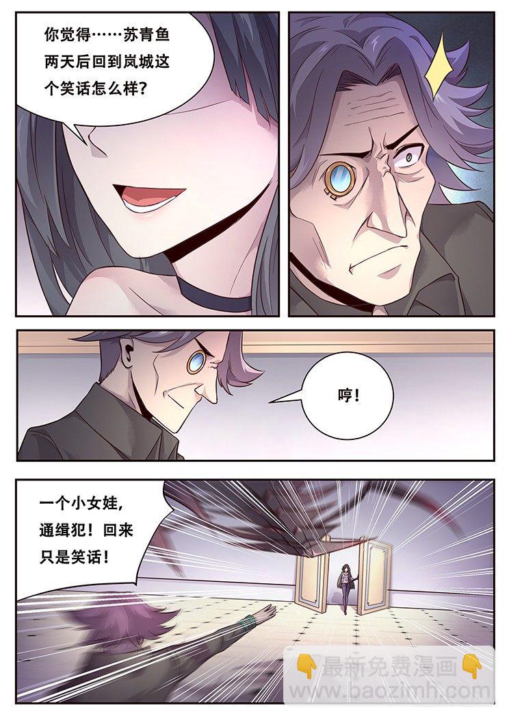 🍟妹子与科学 221 贪婪 第8页