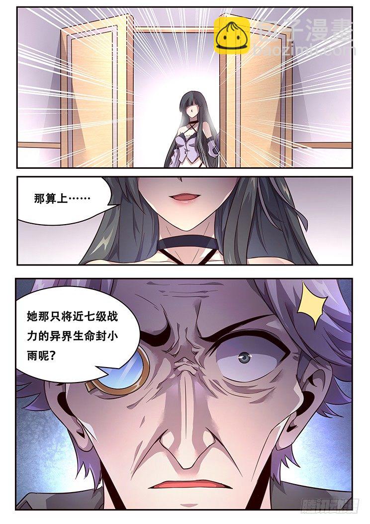 🍟妹子与科学 221 贪婪 第9页