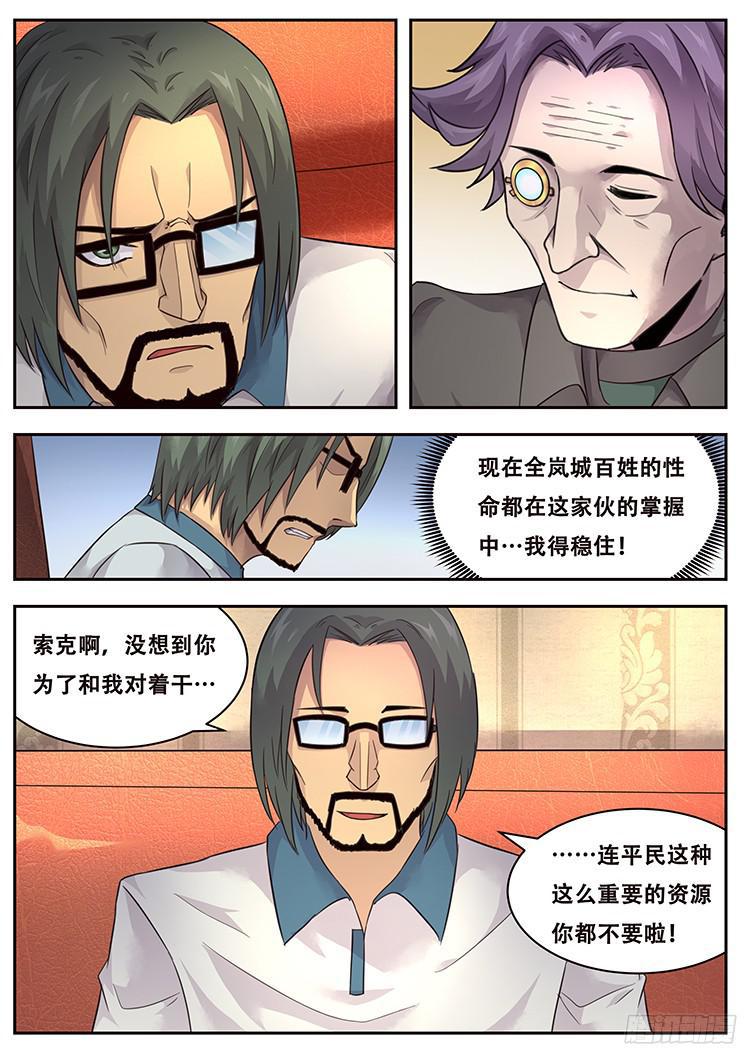 🍟妹子与科学 223 鸡肋 第1页