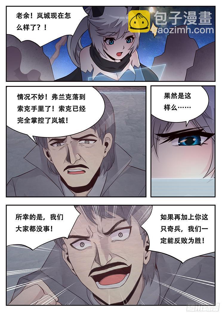 🍟妹子与科学 223 鸡肋 第11页