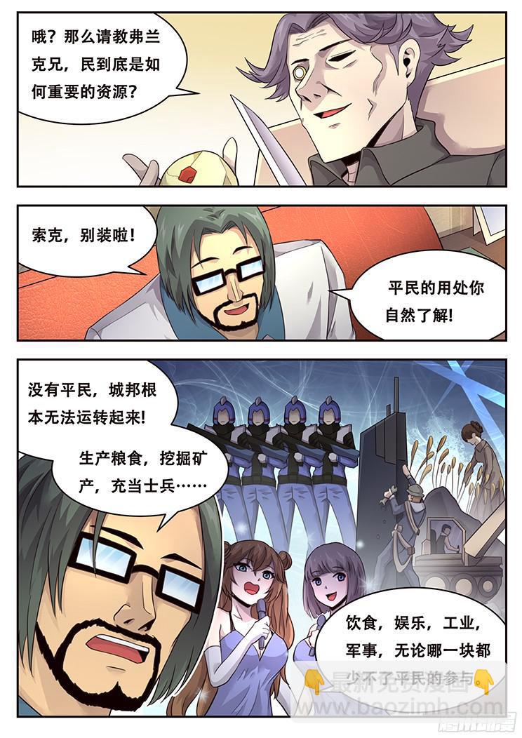 🍟妹子与科学 223 鸡肋 第2页