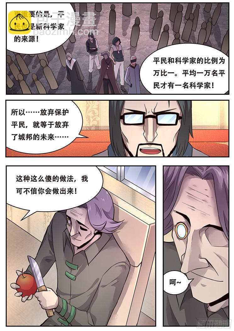 🍟妹子与科学 223 鸡肋 第3页