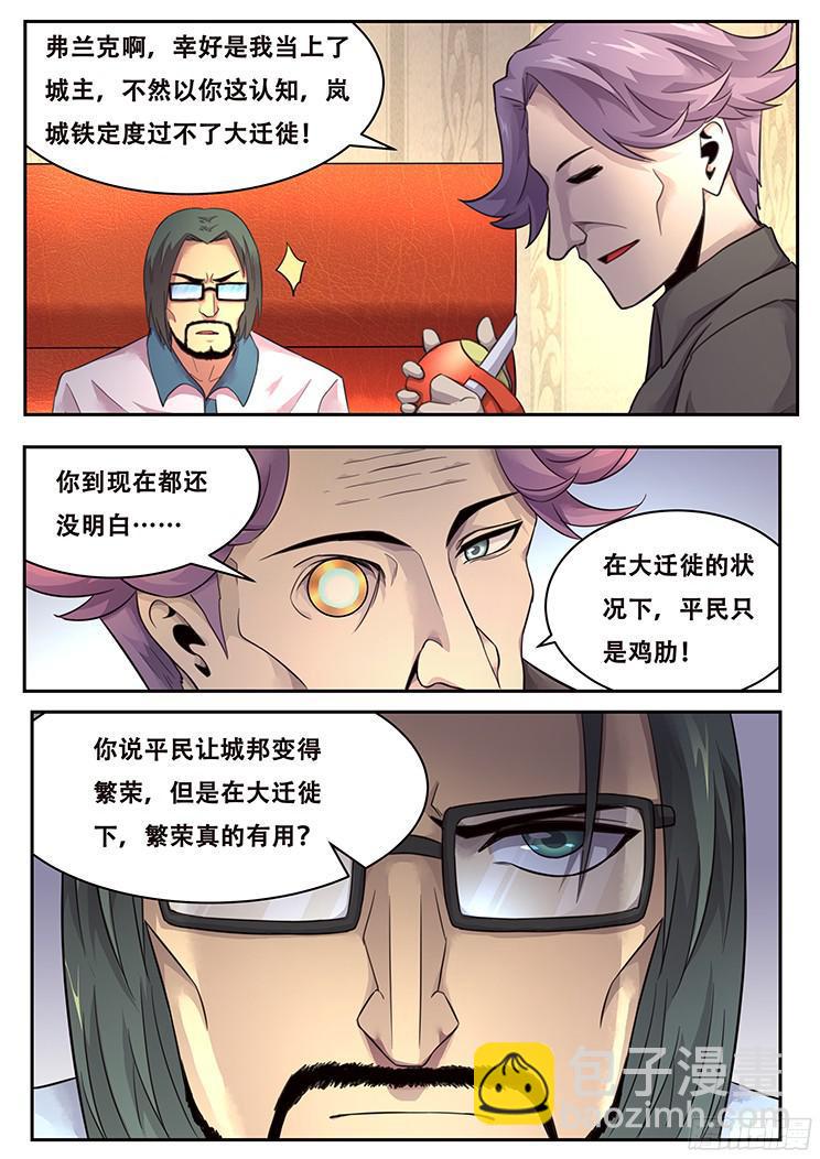🍟妹子与科学 223 鸡肋 第4页