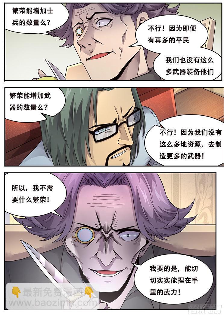 🍟妹子与科学 223 鸡肋 第5页