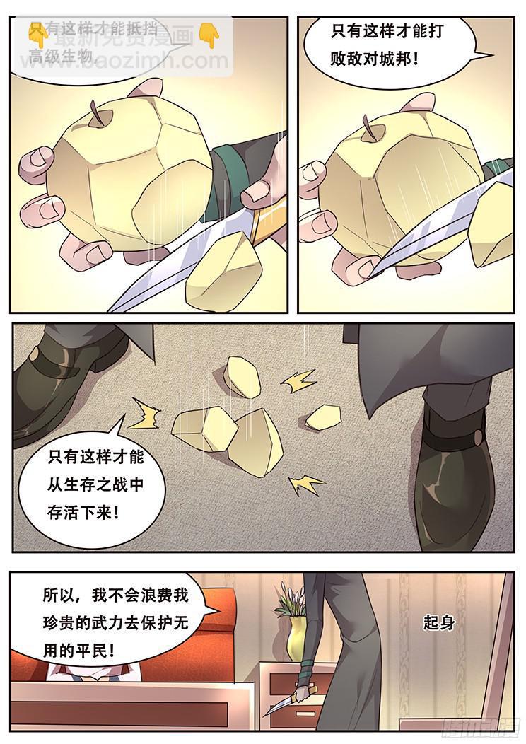 🍟妹子与科学 223 鸡肋 第6页