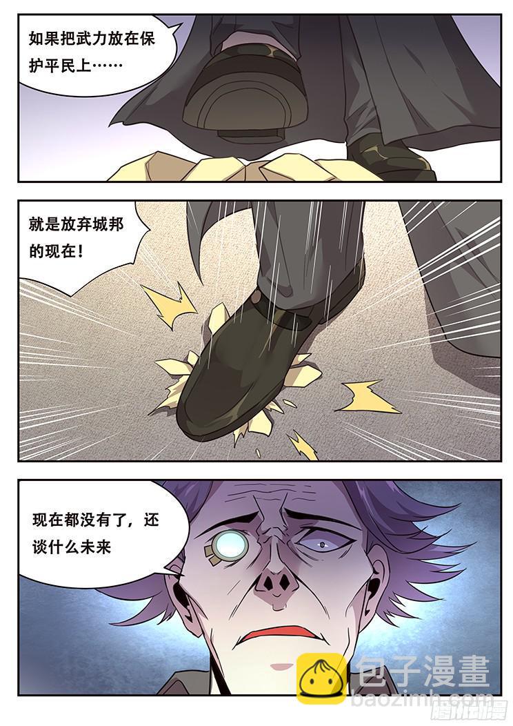 🍟妹子与科学 223 鸡肋 第7页