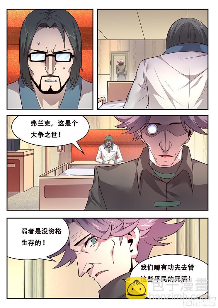 🍟妹子与科学 223 鸡肋 第8页