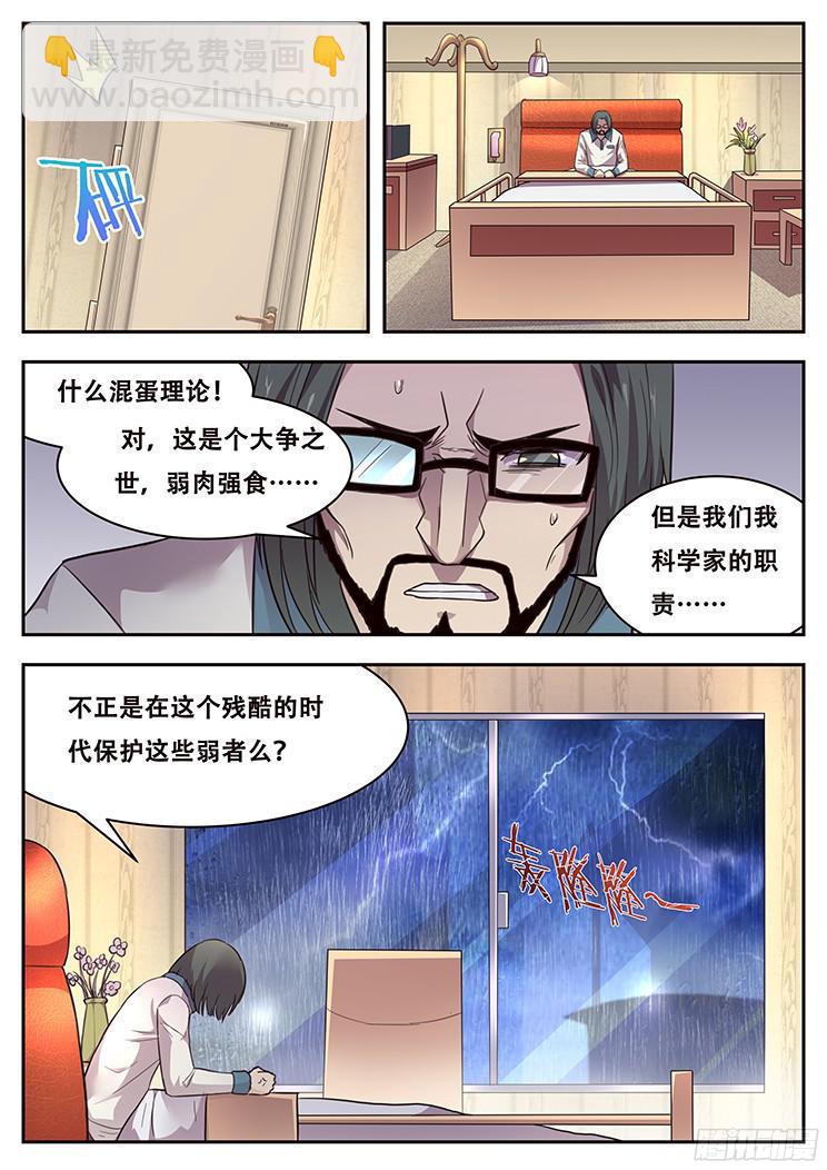 🍟妹子与科学 223 鸡肋 第9页