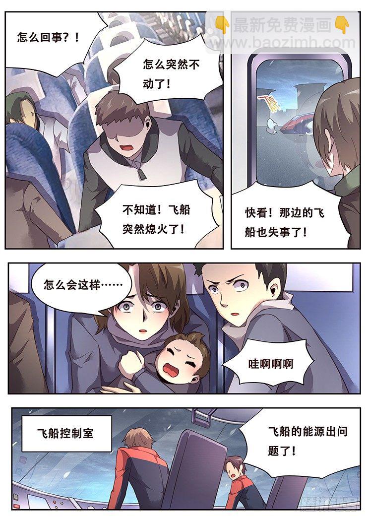 🍟妹子与科学 225 分离 第10页