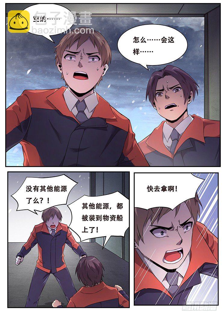 🍟妹子与科学 225 分离 第12页