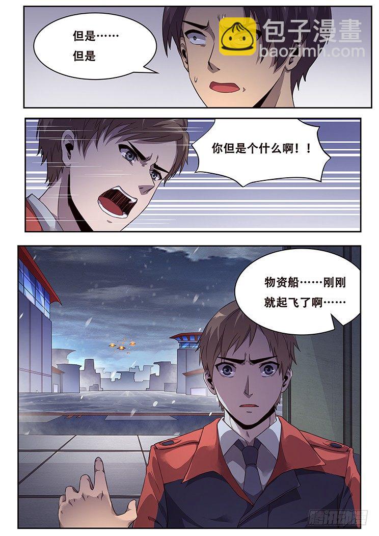 🍟妹子与科学 225 分离 第13页