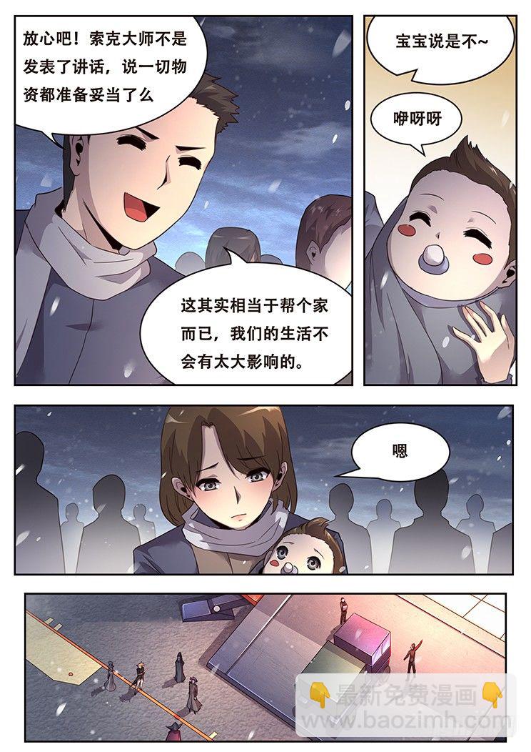 🍟妹子与科学 225 分离 第3页