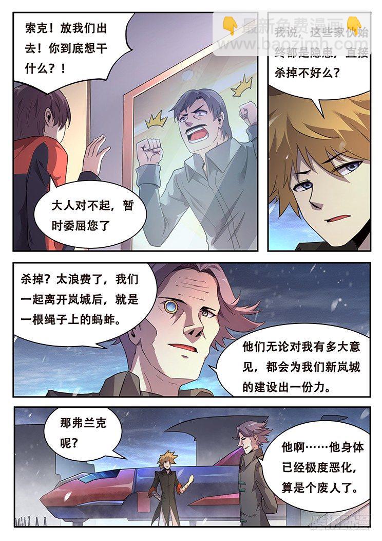 🍟妹子与科学 225 分离 第5页