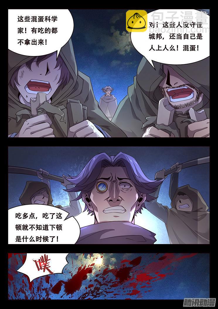 🍟妹子与科学 227 索克的经历 第10页