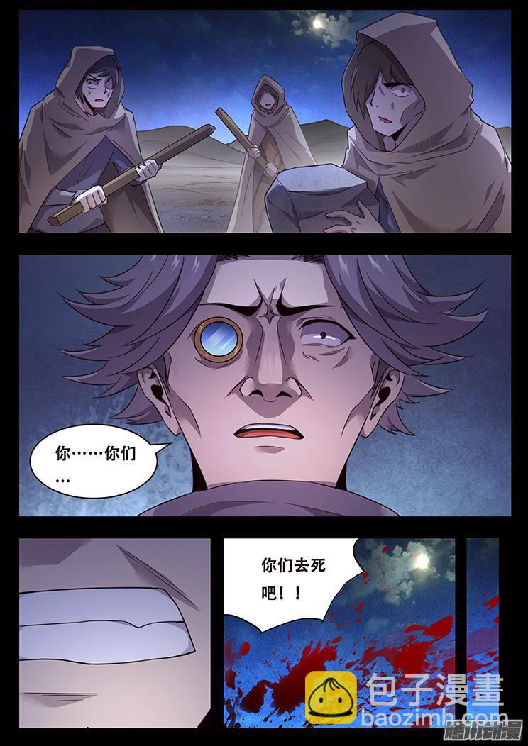 🍟妹子与科学 227 索克的经历 第12页