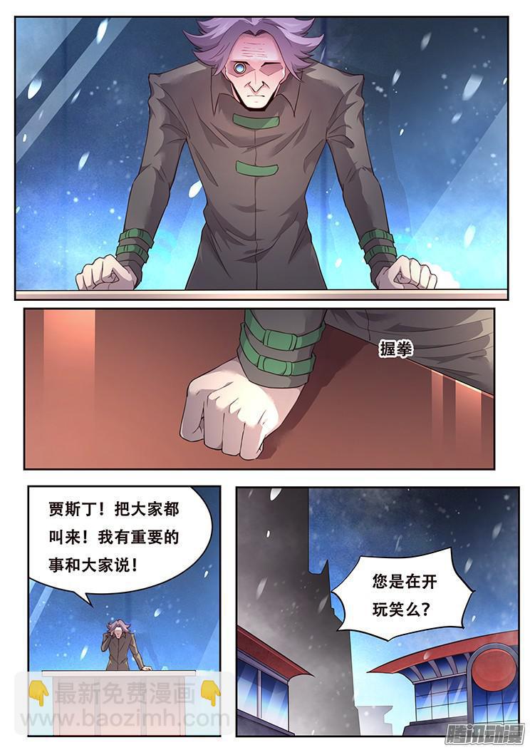 🍟妹子与科学 227 索克的经历 第13页