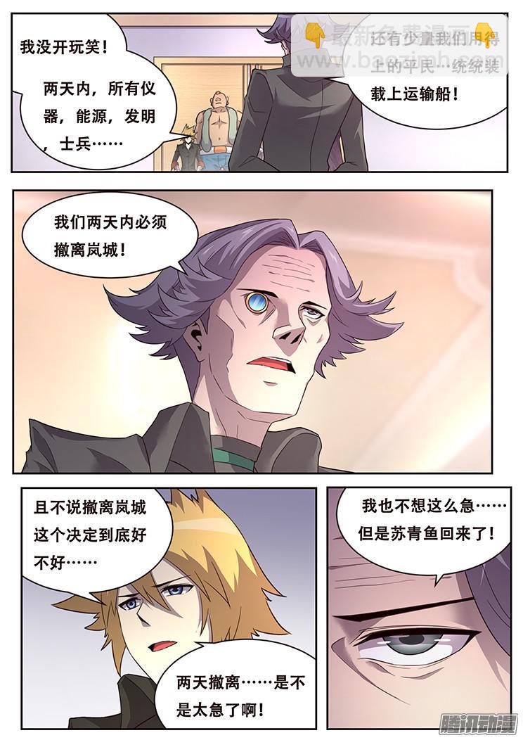 🍟妹子与科学 227 索克的经历 第14页