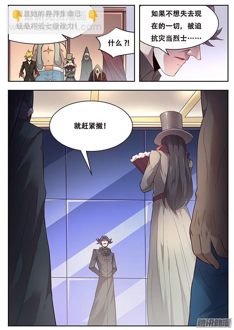 🍟妹子与科学 227 索克的经历 第15页
