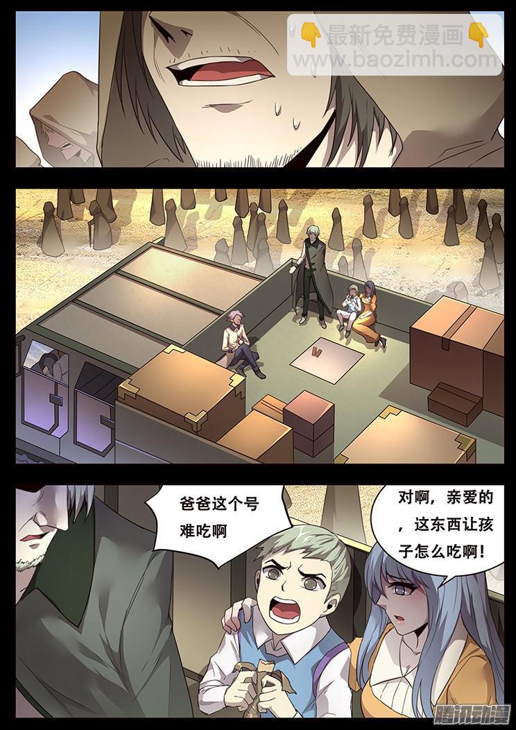 🍟妹子与科学 227 索克的经历 第4页