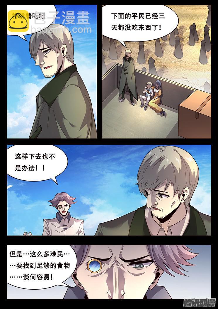 🍟妹子与科学 227 索克的经历 第5页