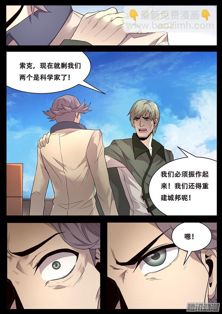 🍟妹子与科学 227 索克的经历 第6页