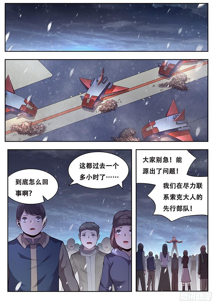 🍟妹子与科学 229话 信任 第1页