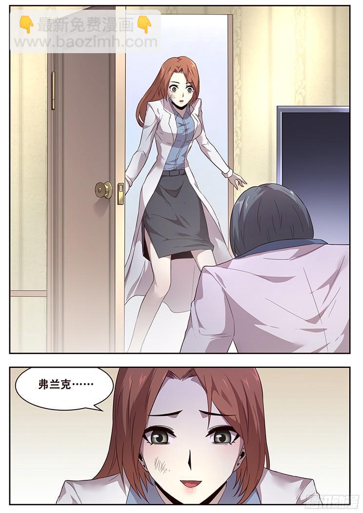 🍟妹子与科学 229话 信任 第10页