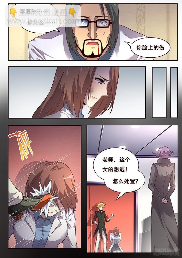🍟妹子与科学 229话 信任 第11页