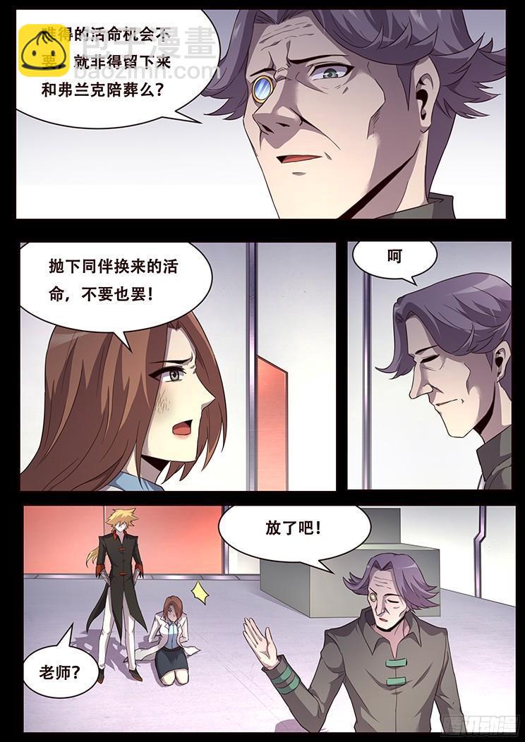 🍟妹子与科学 229话 信任 第12页