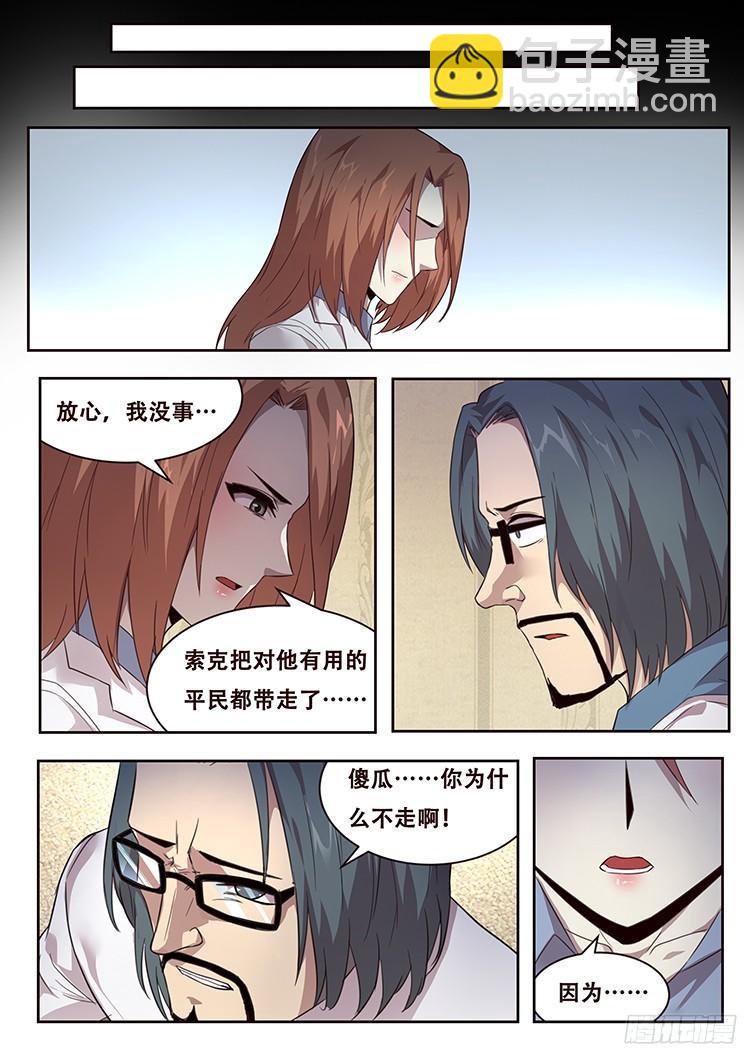 🍟妹子与科学 229话 信任 第14页