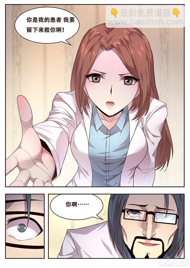 🍟妹子与科学 229话 信任 第15页