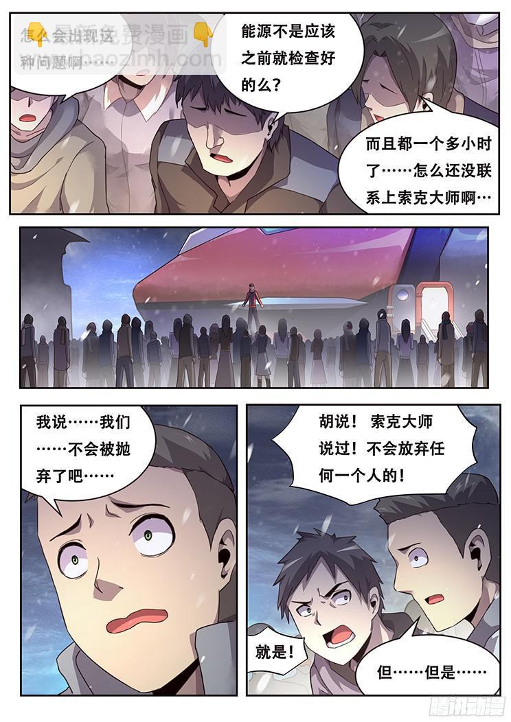 🍟妹子与科学 229话 信任 第2页