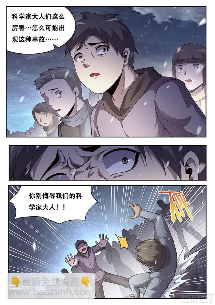 🍟妹子与科学 229话 信任 第3页